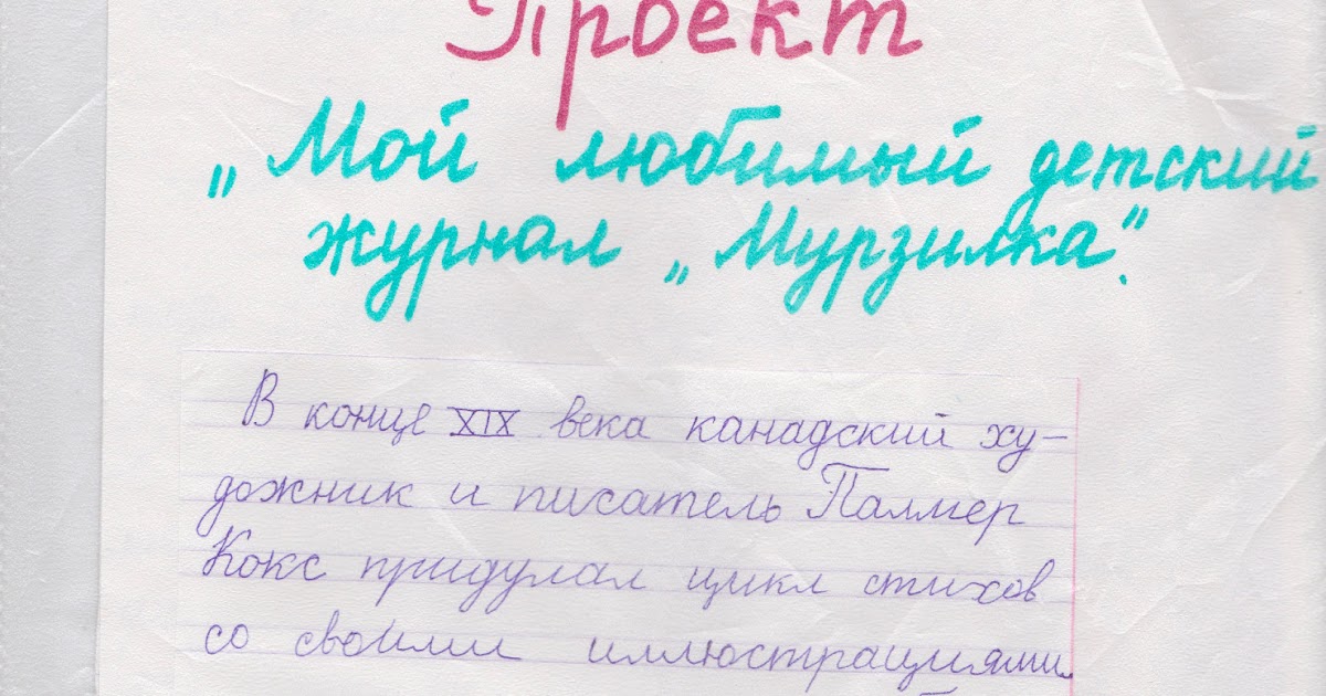 проект мой любимый детский журнал. что можно написать. сочинение о любимом журнале. сочинение мой любимый журнал. сочинение на тему мой любимый детский журнал.