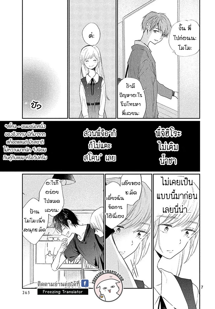Inuwashi Momo wa Yuruganai - หน้า 7