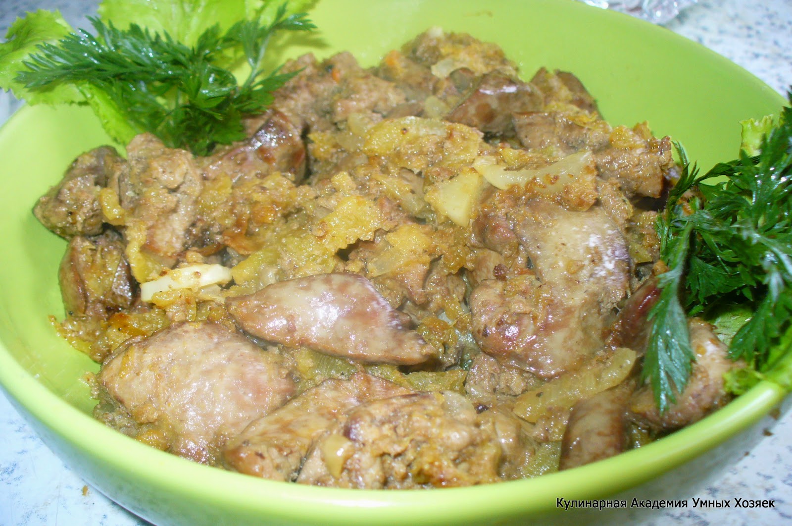 Печеночка куриная с кабачками - Кулинарная Академия Умных Хозяек