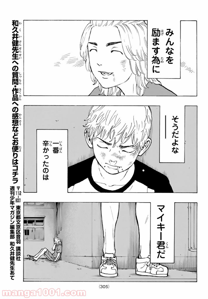 東京卍リベンジャーズ - Raw 【第28話】 - Manga1001.com