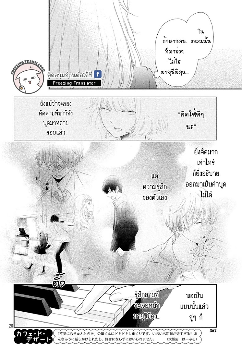 Fukaku ni mo Kyun to Kita - หน้า 20