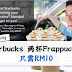 Starbucks 两杯 TALL-sized Frappuccino只需RM10!也太便宜了!