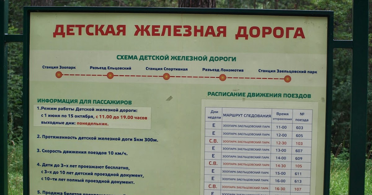 Парк расписание