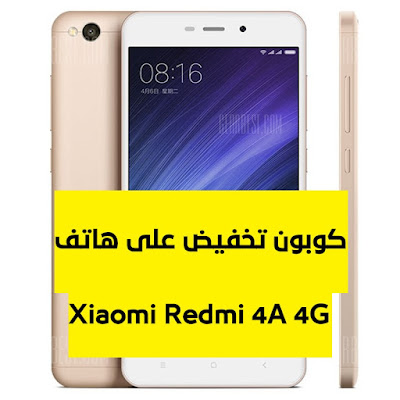كوبون تخفيض على هاتف Xiaomi Redmi 4A 4G من موقع GearBest Xiaomi%2BRedmi%2B4A%2B4G%2BSmartphone