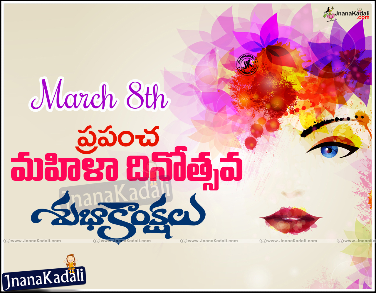 Happy Women's Day Greetings in Telugu Language JNANA