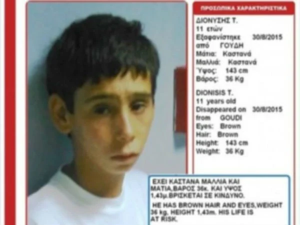 Ο 11χρονος Διονύσης που αγνοείται είχε σκοτώσει κατά λάθος ένα παιδάκι!