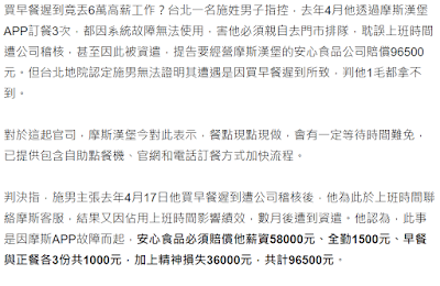 員工買摩斯漢堡遲到被資遣，你要告的是公司而不是食品公司啊！-最後手段性原則