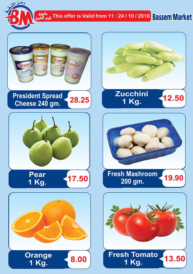 عروض باسم ماركت شرم الشيخ من 11 اكتوبر حتى 24 اكتوبر 2018 عروض باسم ماركت شرم الشيخ من 11 اكتوبر حتى 24 اكتوبر 2018