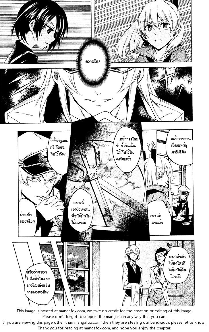 Akame ga Kill! - หน้า 5