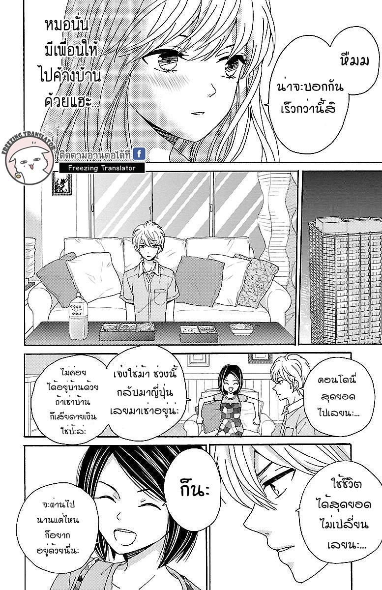 Lion to Hanayome - หน้า 8