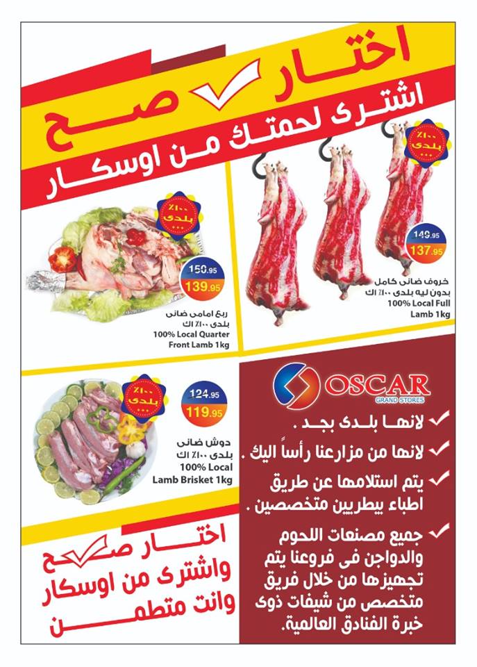 عروض اوسكار جراند ستورز