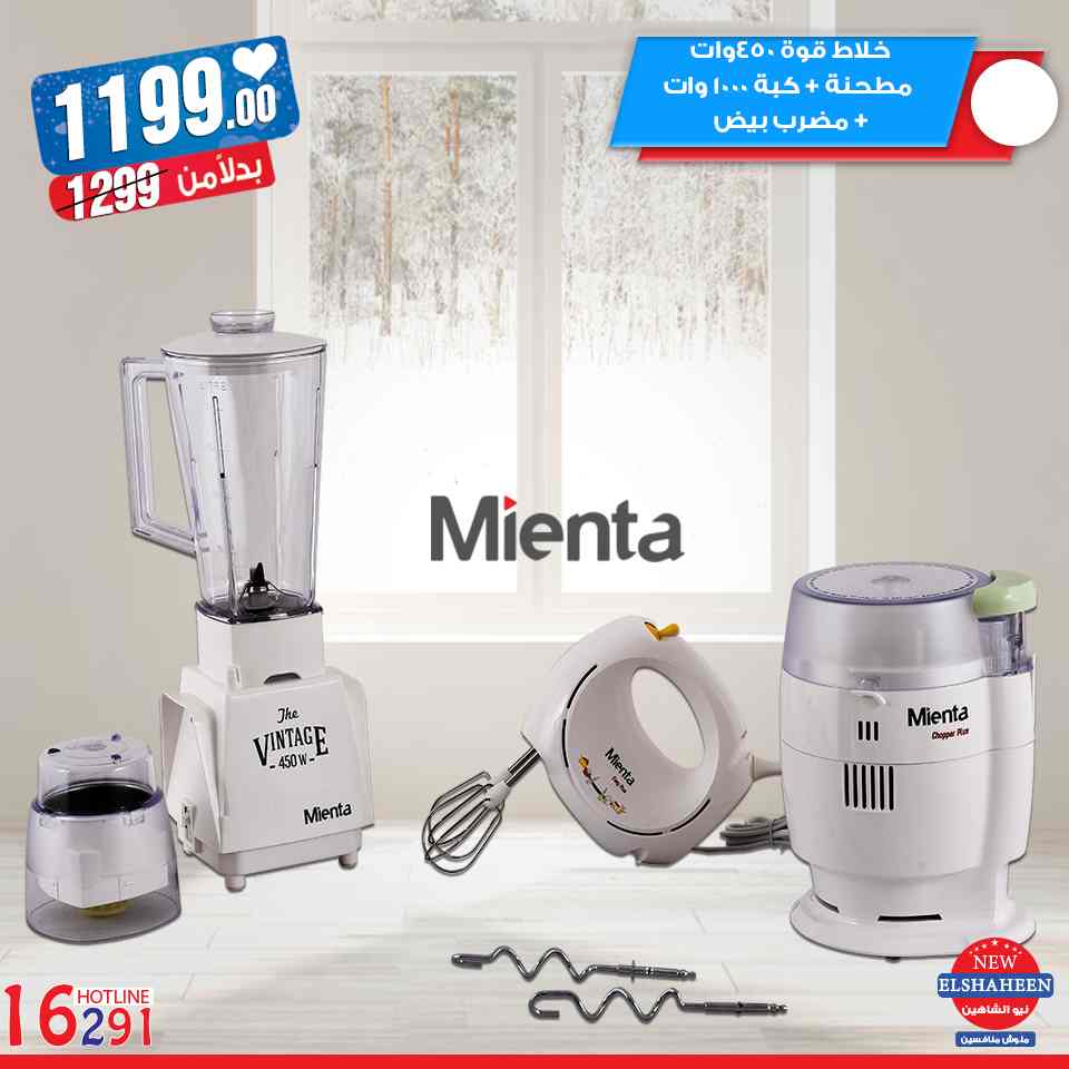 عروض سنتر شاهين عيد الام من 10 مارس 2019 حتى نفاذ الكمية اجهزة كهربائية