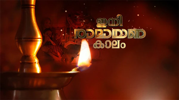  Ramayanam Month Begins, Thiruvananthapuram, News, Religion, Inauguration, Temple, Kerala