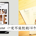 Resume 一定不能犯的10个错误!不然连Interview 的机会都没有