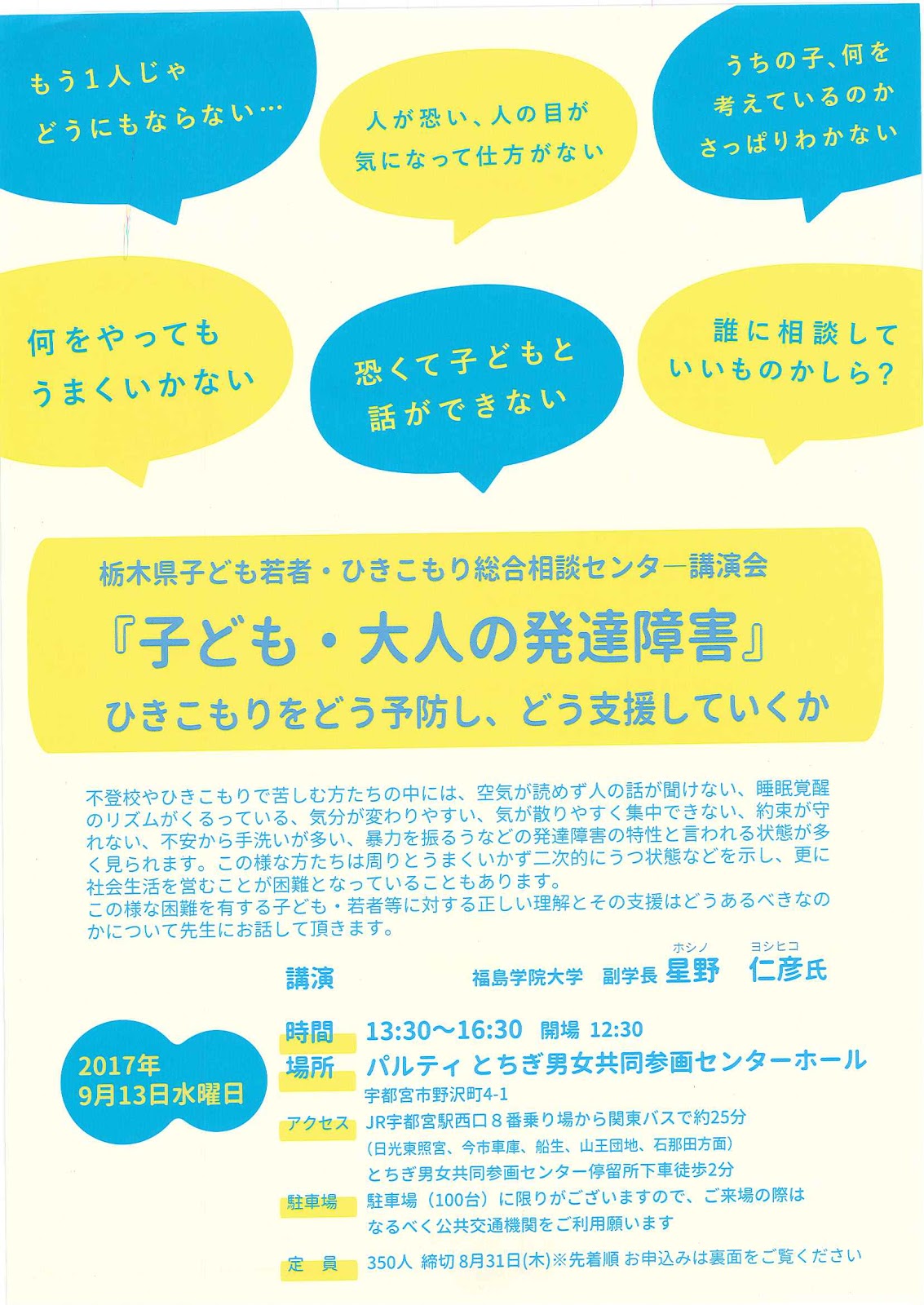 おやまちニュースアーカイブ 子ども・大人の発達障害