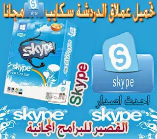 Download Skype