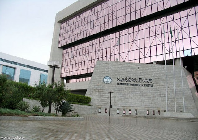 نمبر بوك الغرفة التجارية الصناعية بمدينة الرياض Riyadh Chamber of