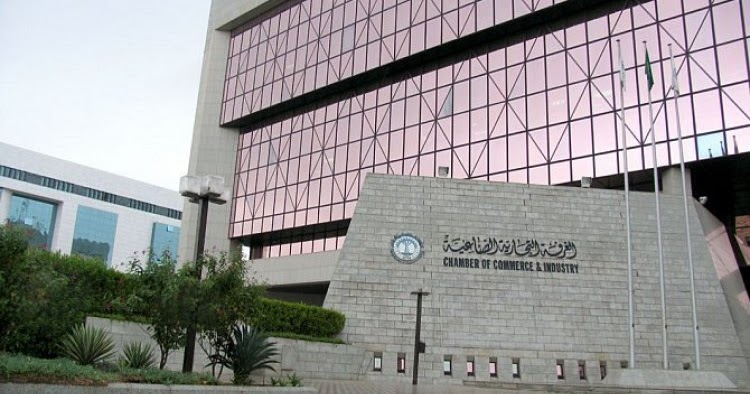 نمبر بوك الغرفة التجارية الصناعية بمدينة الرياض Riyadh Chamber of