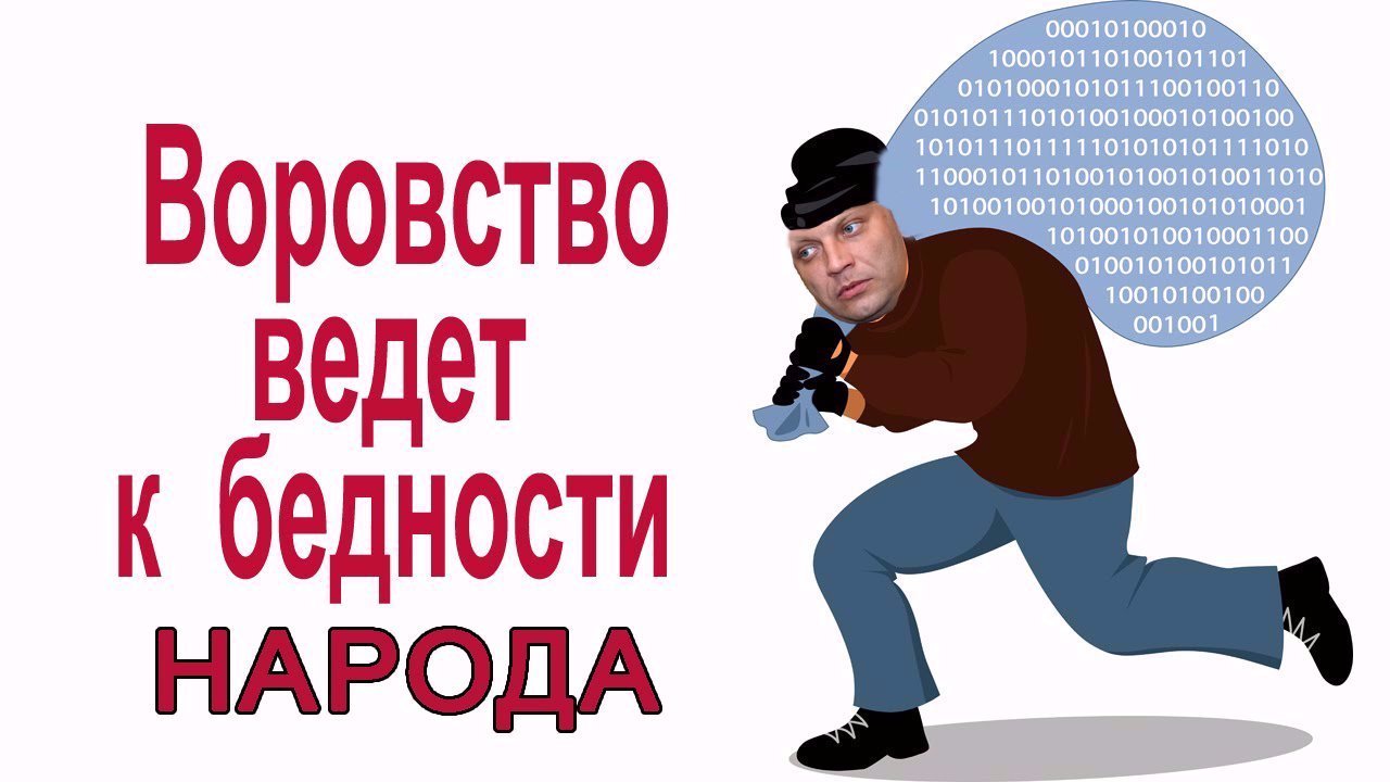 воровство значение. кража. воровство значение. презентация детское воровство. воровство значение.