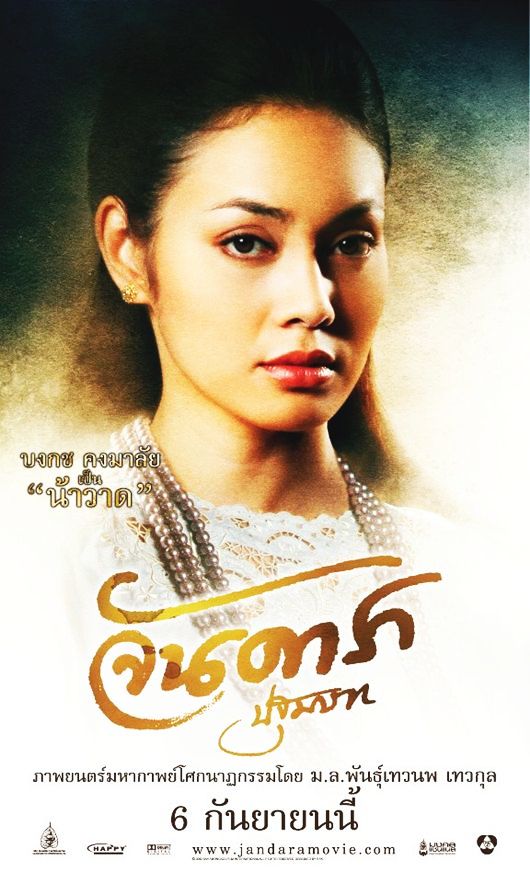 Jan Dara Jan Dara