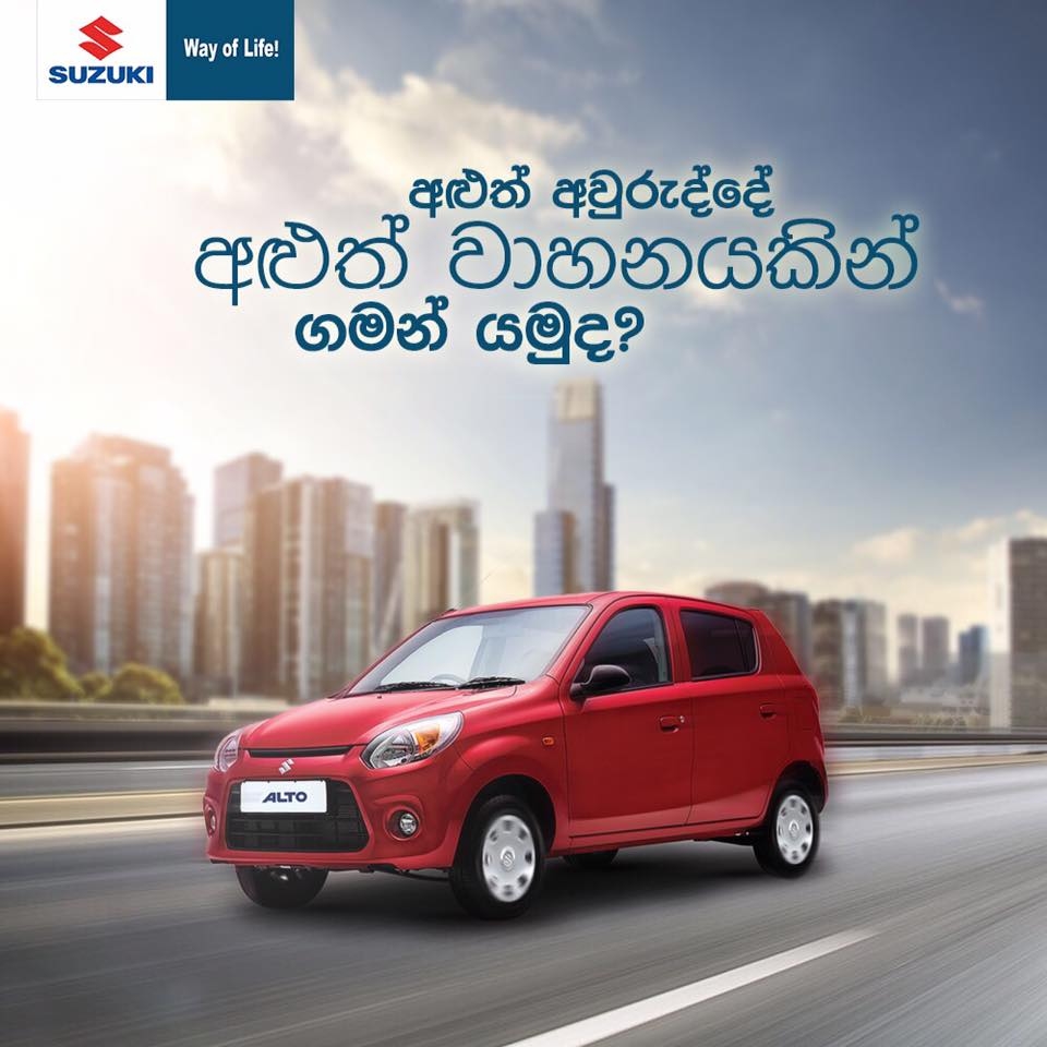 Suzuki Alto Price in Sri Lanka 2018 January