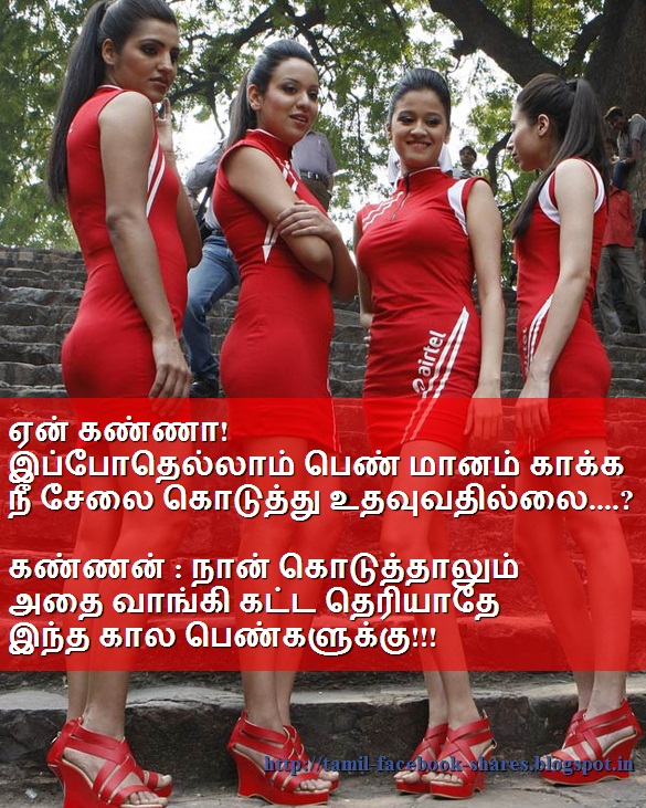 Tamil Lines For Girls Tamilfbvideos tamil-lines-for-girls-tamilfbvideos