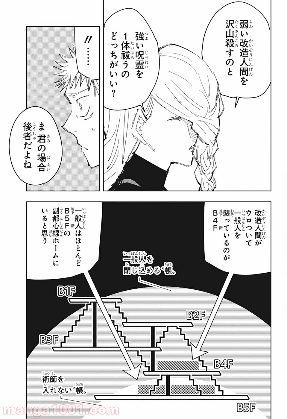 呪術廻戦 - Raw 【第86話】 - Manga1001.com