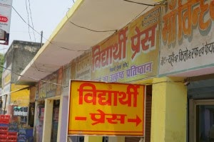 Vidyarthi Press Pratapgarh