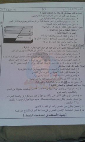 اجابة امتحان الجيولوجيا و العلوم البيئية للثانوية العامة 2015 - المسربة على الفيس 3%2B%25D8%25A7%25D9%2584%25D8%25AC%25D9%258A%25D9%2588%25D9%2584%25D9%2588%25D8%25AC%25D9%258A%25D8%25A7