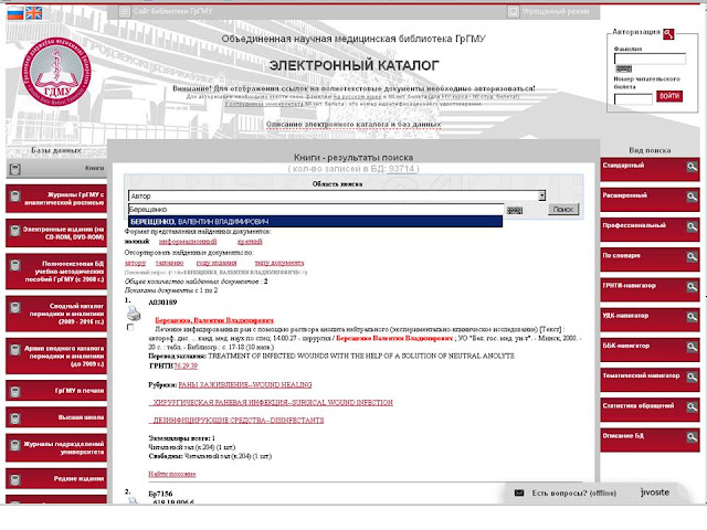 Шаблон Web-ИРБИС полностью адаптирован под уникальный дизайн всех web-ресурсов УО «Гродненский государственный медицинский университет»