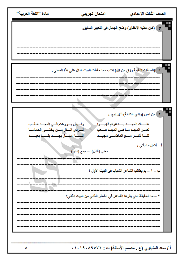 امتحان اللغة العربية للشهادة الإعدادية ترم ثاني ٢٠١٩ محافظة شمال سيناء بطريقة البوكليت أ/ سعد المنياوي %25D8%25A7%25D9%2585%25D8%25AA%25D8%25AD%25D8%25A7%25D9%2586%2B%25D9%2584%25D9%2584%25D8%25B4%25D9%2587%25D8%25A7%25D8%25AF%25D8%25A9%2B%25D8%25A7%25D9%2584%25D8%25A5%25D8%25B9%25D8%25AF%25D8%25A7%25D8%25AF%25D9%258A%25D8%25A9%2B%25D8%25A8%25D9%2586%25D8%25B8%25D8%25A7%25D9%2585%2B%25D8%25A7%25D9%2584%25D8%25A8%25D9%2588%25D9%2583%25D9%2584%25D9%258A%25D8%25AA%2B_008