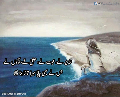 Sad Urdu Love Shayari with Images | Best of Sad and Painful Shayari Pics 3 Sad Urdu Love Shayari with Images | Best of Sad and Painful Shayari Pics 3
