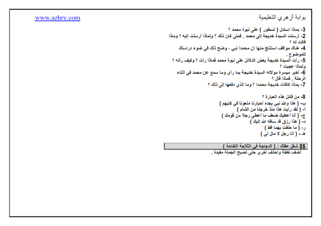 مراجعة المطالعة كاملة الترم الثاني للصف الاول الاعدادي الازهري %25D8%25A7%25D9%2584%25D9%2585%25D8%25B7%25D8%25A7%25D9%2584%25D8%25B9%25D8%25A9%2B%25D9%2583%25D8%25A7%25D9%2585%25D9%2584%25D8%25A9%2B%25D8%25A7%25D9%2584%25D8%25AA%25D8%25B1%25D9%2585%2B%25D8%25A7%25D9%2584%25D8%25AB%25D8%25A7%25D9%2586%25D9%258A%2B%25D9%2584%25D9%2584%25D8%25B5%25D9%2581%2B%25D8%25A7%25D9%2584%25D8%25A7%25D9%2588%25D9%2584%2B%25D8%25A7%25D9%2584%25D8%25A7%25D8%25B9%25D8%25AF%25D8%25A7%25D8%25AF%25D9%258A_005