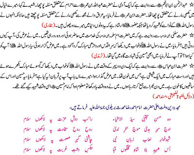 Hades Pak for Hazrat Imam Hasan O Hussain Alhey Salam