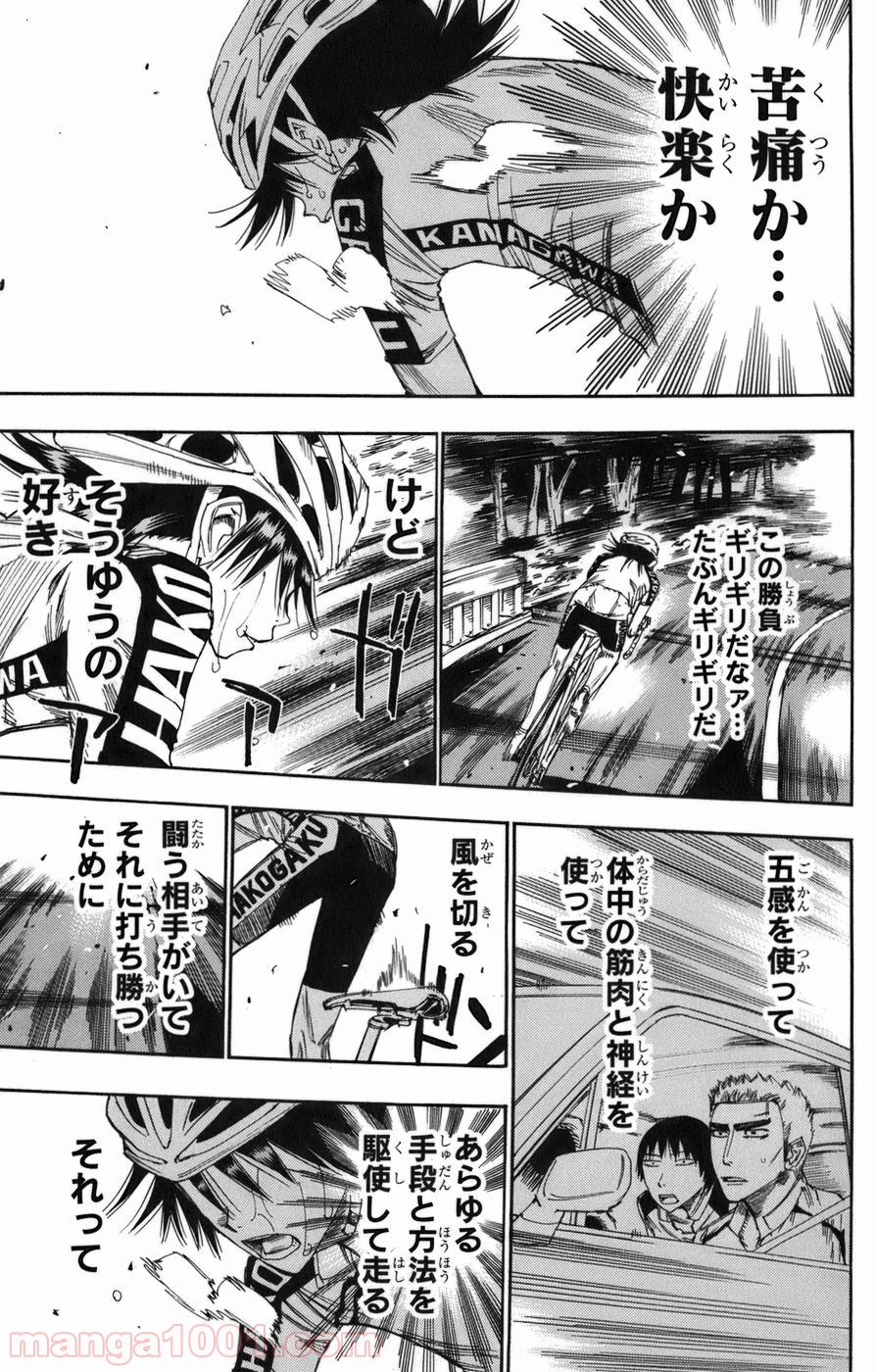 弱虫ペダル - Raw 【第65話】 - Manga1001.com