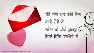 Love Letter Images in Punjabi | love quotes in punjabi for girlfriend | heart touching punjabi shayari