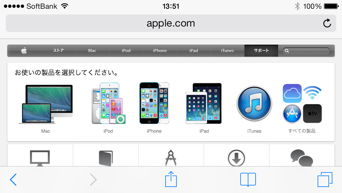 Bamboo Worldのmac時々jazz Iphoneもね Iphoneのsafariに白safariと黒safariがあることに気がついた