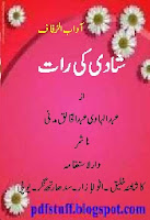 Shadi ki Raat Urdu book