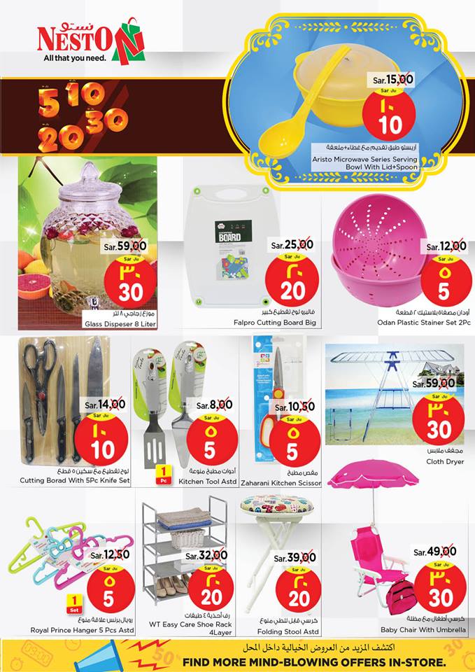 عروض نستو الرياض