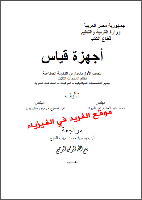 ميزانية التباين المنتج  كتاب أجهزة القياس ـ مصر
