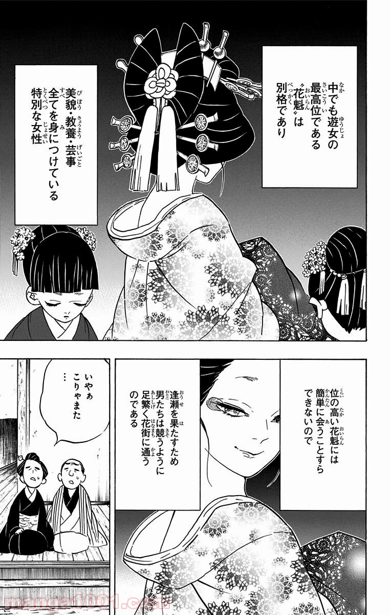 鬼滅の刃 - Raw 【第71話】 - Manga1000.com