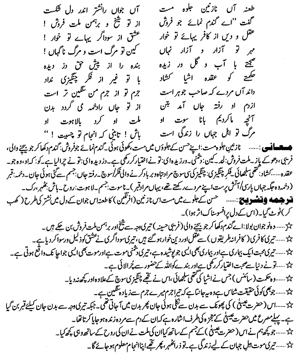Allama Iqbal Poetry کلام علامہ محمد اقبال: (Zabur-e-Ajam 