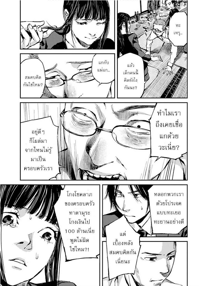 Hotarubi no Tomoru Koro ni - หน้า 35