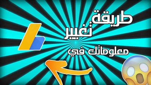 واخيراً سوف اريكم ارباحي موقعي وكم يعطينا ادسنس كل شهر adsense blogger واخيراً سوف اريكم ارباحي موقعي وكم يعطينا ادسنس كل شهر adsense blogger