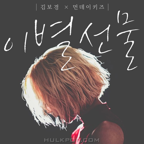 Monday Kiz, Kim Bo Kyung – White Dress – Single