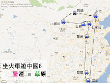坐火車遊中國6 開支表