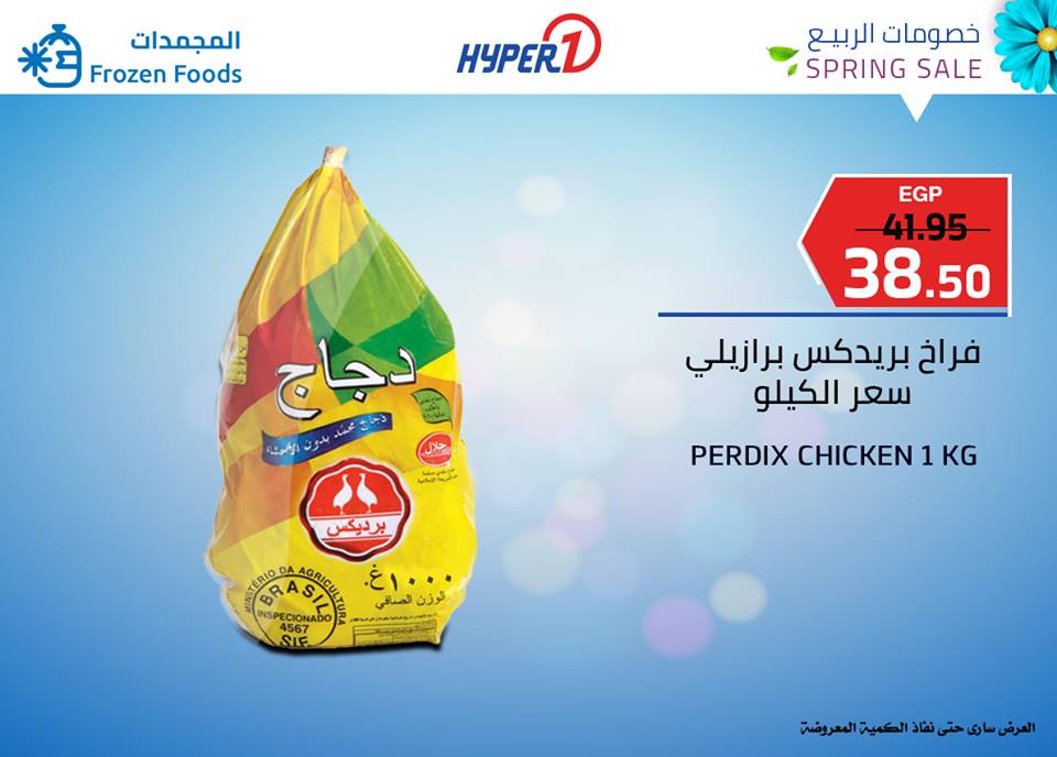 عروض هايبر وان السبت 6 ابريل 2019 حتى نفاذ الكمية