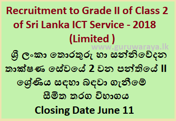 Recruitment to Grade II of Class 2 of Sri Lanka ICT Service - 2018 (Limited )