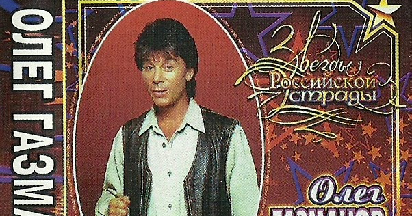 газманов 1991. газманов песни 90 годов. газманов есаул 1991. газманов песни 90 годов.