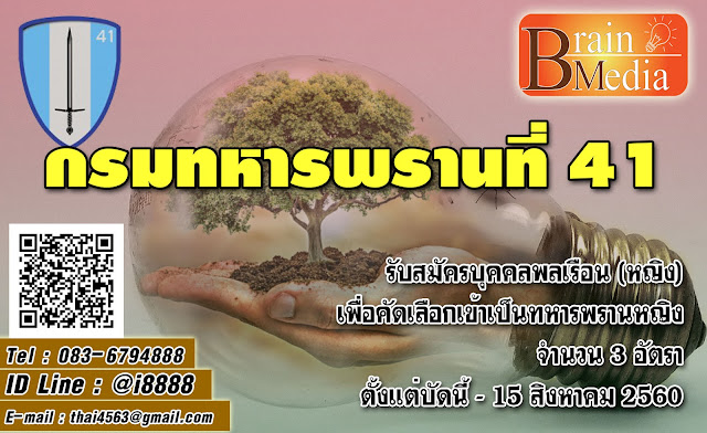 กรมทหารพรานที่ 41 เปิดสอบ งานราชการ